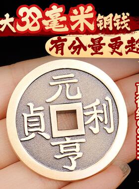 道家黄铜元亨利贞铜钱吊坠后天八卦花钱项链厌胜钱平安钥匙扣挂件