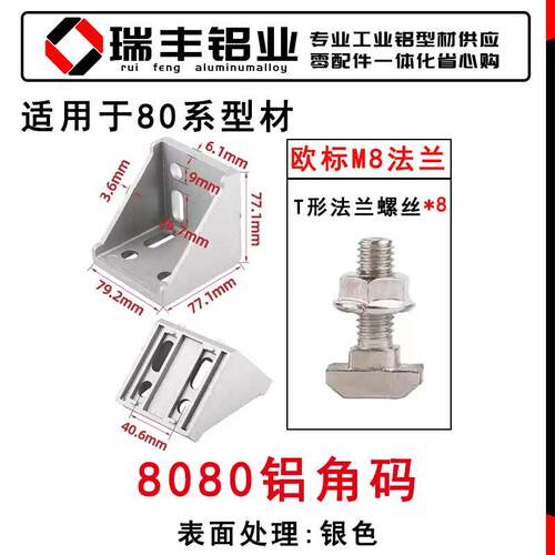 铝挤型材料压铸角码套装螺丝螺母国标欧标2020/3030/4040连接件角 - 图3
