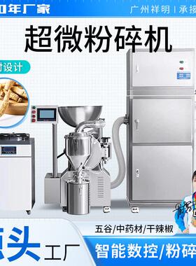 祥明机械超微粉碎机水冷式材研磨机珍珠破壁超细打粉机磨粉机