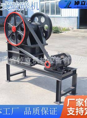 颚式破碎机石灰石煤矿矿石花岗岩混凝土粉碎机建筑小型移动碎石机
