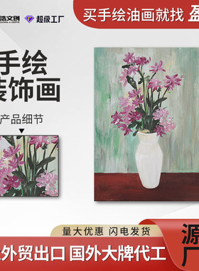 大芬手工绘画餐厅挂画花卉装饰画手绘级油画客厅