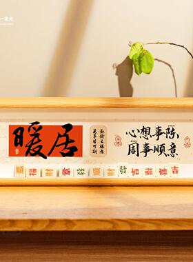 姓氏谐音梗相框新家入户玄关装饰电视柜摆件暖居礼物乔迁新居礼品