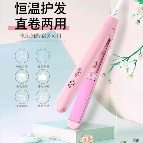 Fashionable mini hair straightener and curler, perfect for c - 图0