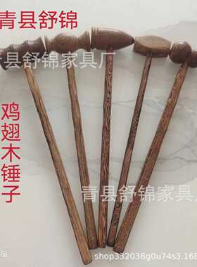 鸡翅木两用锤子痒痒挠不求人 老头乐 木质鸡翅木锤挠按摩捶