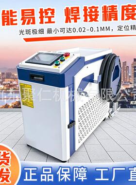 激光焊接机手持多功能激光焊接机除锈一体机工业大功率激光焊接