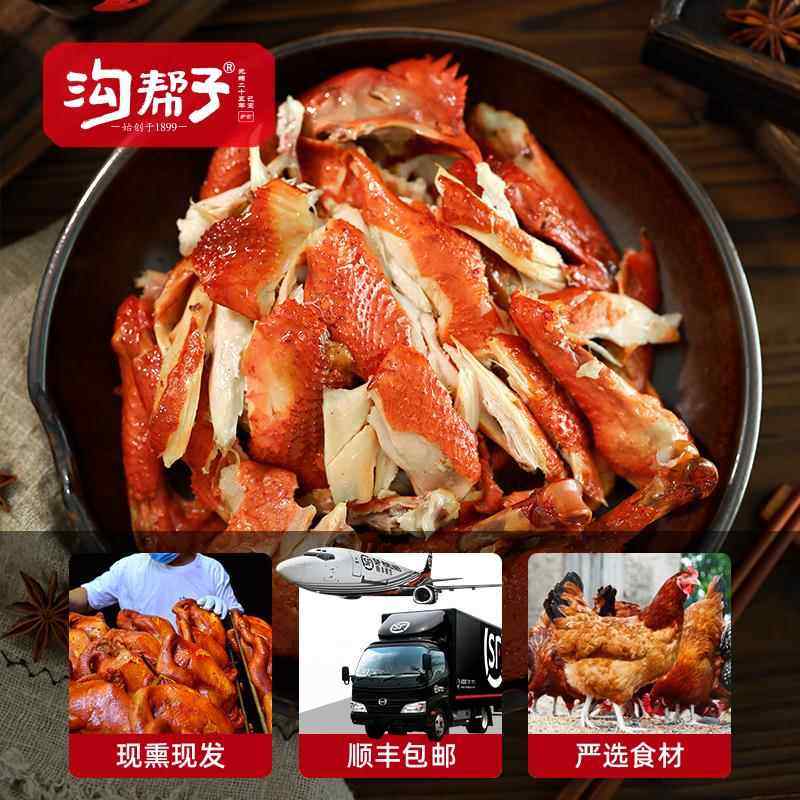 沟帮子熏鸡600g老式古法烧鸡正宗尹家现做现发东北特产熟食扒鸡,淘宝优惠券,粉丝福利购,淘宝优惠卷