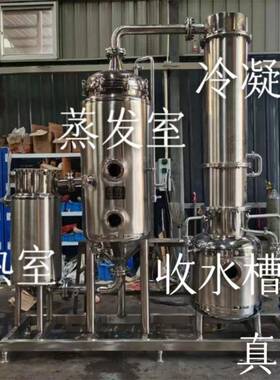 食品中草药浓缩设备刮板式蒸汽发生器真空减压真空技术
