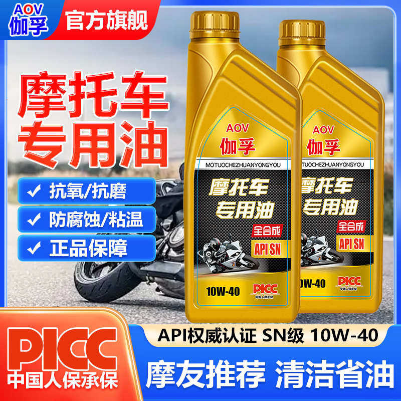 伽孚摩托车全合成机油润滑油踏板豪爵铃木四冲程专用机油四季通用,淘宝优惠券,粉丝福利购,淘宝优惠卷