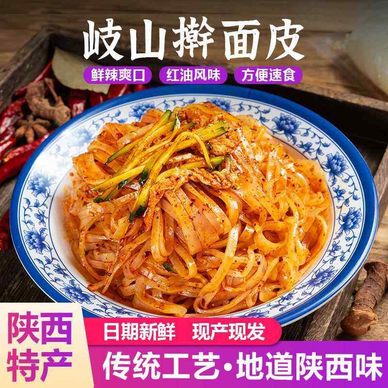 正宗陕西凉皮宝鸡岐山擀面皮西安特产小吃方便真空袋包装代餐,淘宝优惠券,粉丝福利购,淘宝优惠卷