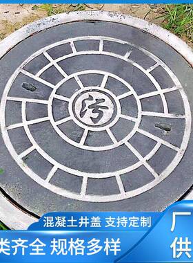 钢筋混凝土井盖预制钢纤维井盖水泥井盖现货供应钢纤维井盖