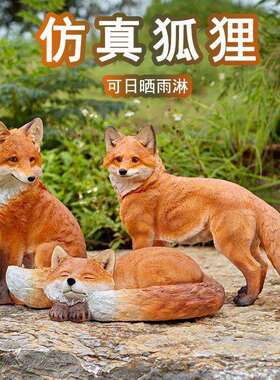 户园林景别观雕玻璃外钢动物塑仿真狐狸摆件墅花园2013（C-幼儿园