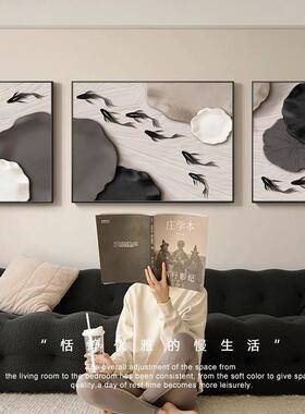 黑白灰抽象客厅装饰画九鱼图沙发背景墙挂画大白墙高级感三联壁画