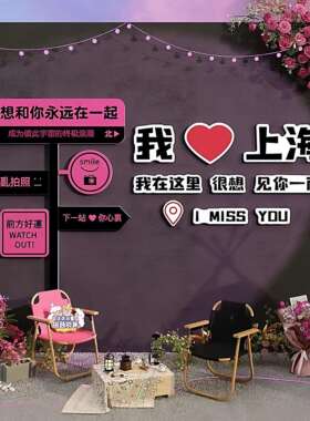 网红路牌打卡拍照区布置酒吧烧烤奶茶店民宿室户外露营风墙面装饰