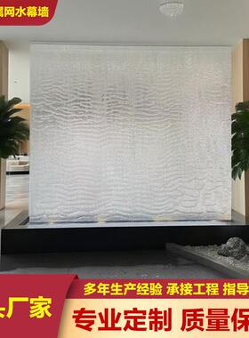 玻璃水幕屏风金属网水幕帘不锈钢瀑布造景室内水幕墙流水摆件装饰