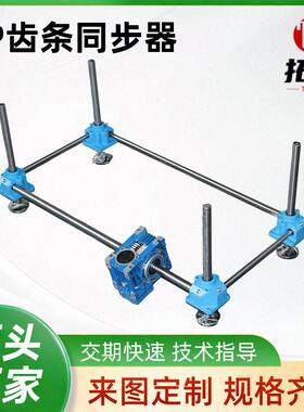 SP齿条同步升降器立式小型电动齿轮齿条升降器多台联动同步升降器