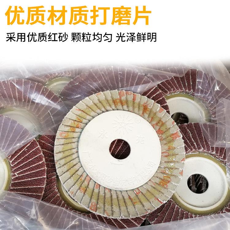 Little Sun Yongliang flower-shaped page wheel 50-page grinding disc polishing cloth wheel polishing hundred-page sheet 100X16 soft film and hard film