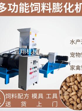 鱼料制膨饲化机全自动鸟食水产浮饵料作机小型漂宠物狗粮45型机器