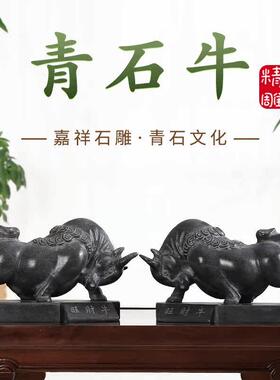 牛摆件石雕招财镇宅华尔街吉祥物聚财茶宠办公室十二生肖石牛青石