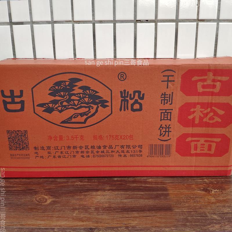 广东古松面20包整箱装珠江面火锅面捞面宽面散装家庭早餐面条