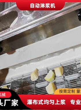 鸡米自花希源淋盐机酥鸡浆小酥肉动上浆淋浆设备香酥翠叶挂糊设备