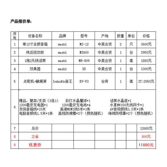 玛仕MS-12套装家庭ktv音响音王点歌机音箱酒吧设备客厅家用低音炮