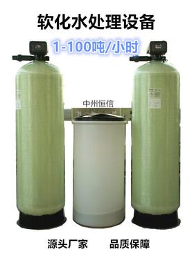 井水过滤软化水设备锅炉水处理离子交换去水垢净水设备软化水设备