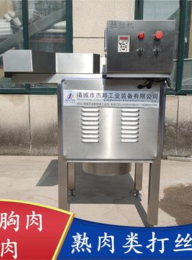 腌制鸡胸肉全自动打丝机 宠物鸡丝头拆丝设备