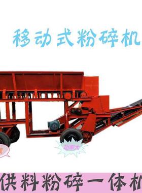 移动式破碎机青石鹅卵石粉碎机供料粉碎一体机大型建筑垃圾破碎机