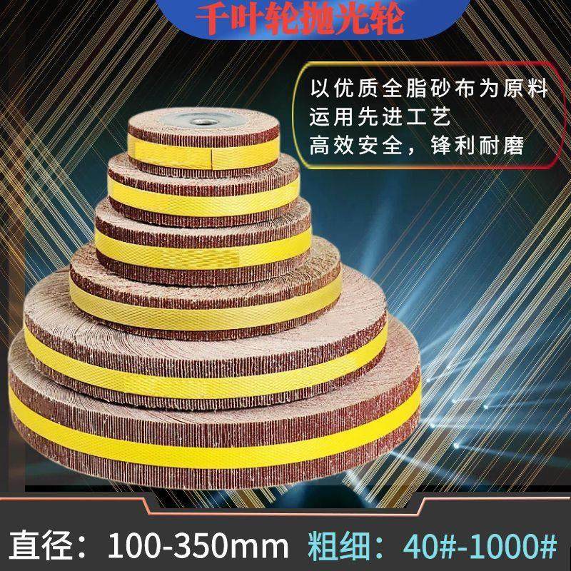 千叶轮 千页轮砂布轮抛光轮125 150 200 250 300*25/30/40/50*32,淘宝优惠券,粉丝福利购,淘宝优惠卷
