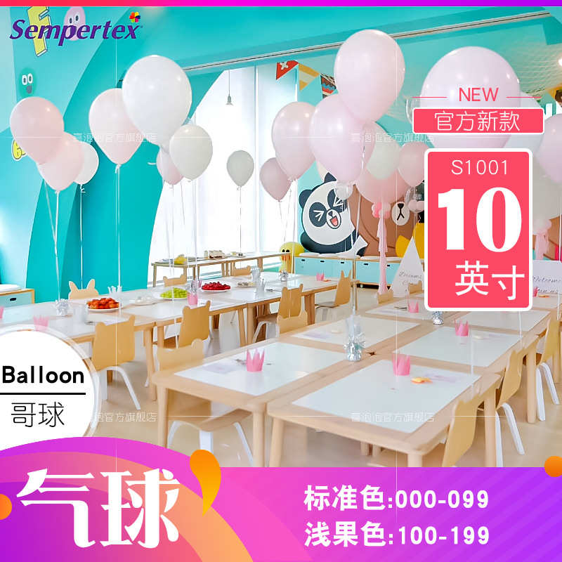 10寸哥伦比亚sempertex进口圆型气球 生日婚庆标准色气球哥球 - 图0