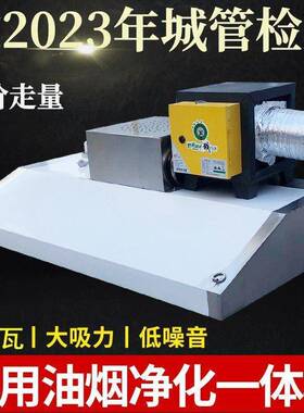 抽油烟机商用油烟净化一体机餐饮店不锈钢排烟罩饭店小型环保农村