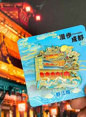 成都冰箱贴春熙路大熊猫都江堰杜甫草堂宽窄巷子武侯祠旅游纪念品