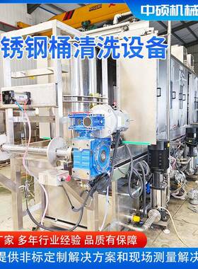 不锈钢周转桶清洗设备200L不锈钢锂盐桶内外清洗机化工桶清洗机