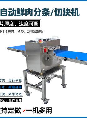 全自动输送式鲜肉开条机商用不锈钢肉类切条机五花肉开条切块机