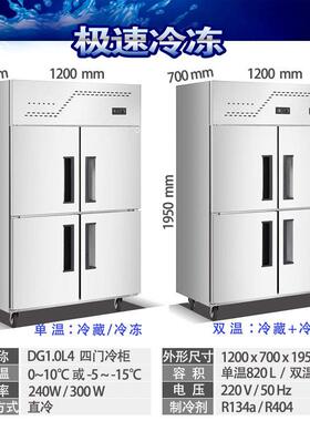 商用四门冷柜冷冻柜冷藏柜四门身雪柜不锈钢冰柜标准厨房柜