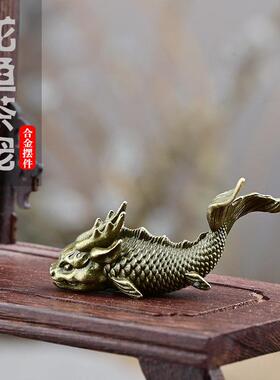 铜合金摆件《鱼化龙》家居饰品复古龙鱼吉祥物办公桌面装饰摆件