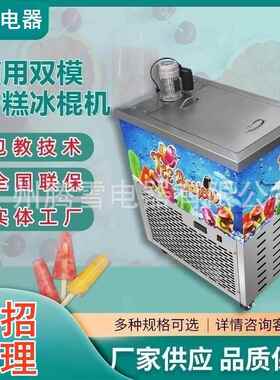 商用二心模冰机网红棍创业摆摊绿豆水手工冰棒684夹果水果贴片雪