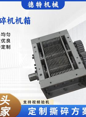 小型撕碎机机箱餐厨垃圾金属撕碎机机箱塑料电线粉碎机刀片箱体