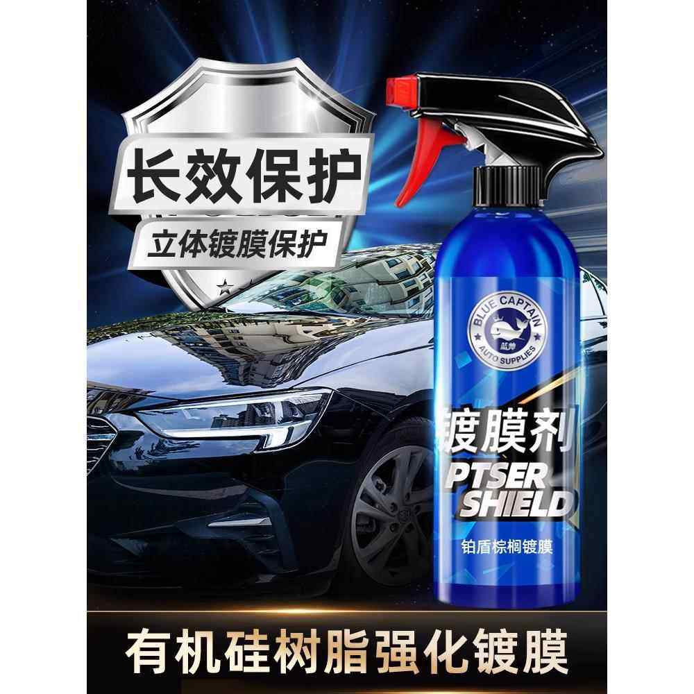 蓝帅汽车镀膜剂车漆镀晶纳米水晶液体黑白车速效专用喷雾打蜡正品 - 图3