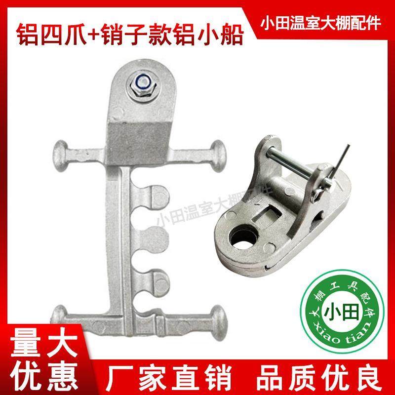 温室大棚放风口铝四爪卡子配件小船鸭嘴滑轮组合一套铝制弹簧销子,淘宝优惠券,粉丝福利购,淘宝优惠卷