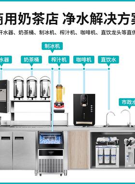 不占空间商用直饮奶茶店ro反渗透净水器大型大流量饮水滤水机一体