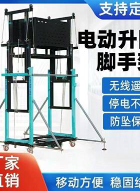 新款电动脚手架升降移动可拆装遥控室内外装修升提升机施工平台
