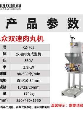 旭双速肉丸成型机商用MAGA-102全自肉动丸子仿众手工机制作鱼丸丸
