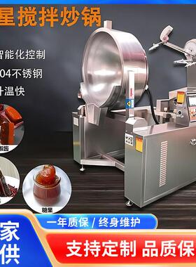 不锈钢烘焙馅料炒料机全自动不锈钢炒菜机电磁加热行星搅拌炒锅