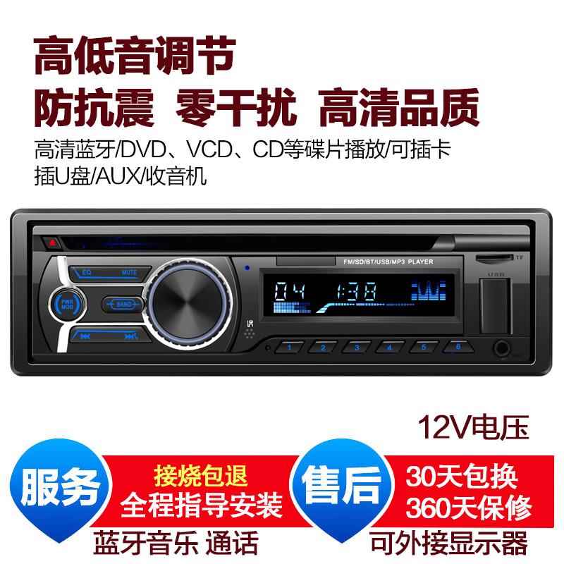 蓝牙车载DVD汽车CD播放器MP3插卡机U盘收音机音响主机功放用品