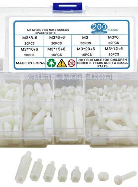 210/120/200pcs M2.5M3 白色尼龙螺丝螺母单双通隔离柱组合套装
