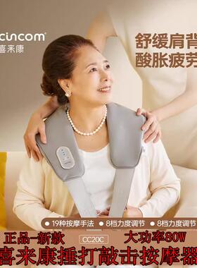 正品正品乐喜来DJL-CC01C颈肩颈椎按摩器敲康敲打乐颈肩背捶按摩