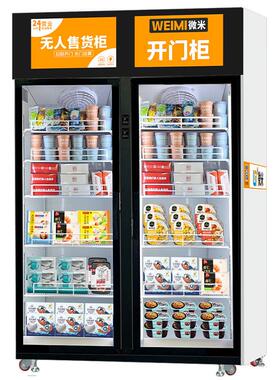 微米冰淇淋自动售卖机AI视觉柜冷冻品冰柜售货机预制菜冷冻双门柜