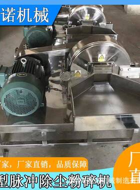 厂家供应不锈钢B型脉冲除尘粉碎机中草粉碎机组多功能磨粉机