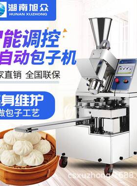 旭众包子机全自动商用仿手工小笼包灌汤包食堂包子铺小型做包子机